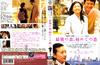 最后的爱，最初的爱 DVD封套 #04