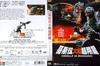 哥斯拉大战机械哥斯拉 DVD封套(香港)