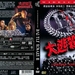 DVD封套(香港) #01 省略图