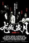 黑社会 海报(中国) #02