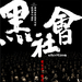 海报 #02 省略图