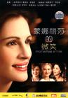 蒙娜丽莎的微笑 DVD封套(中国)