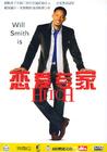 全民情敌 DVD封套(中国)
