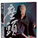 DVD封套 #04 省略图