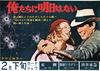 雌雄大盗 海报(日本) #01