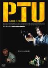 PTU DVD封套(日本)