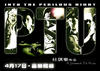 PTU 预告海报(香港)