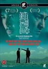 无间道 DVD封套(丹麦)