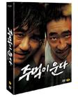 哭泣的拳头 DVD封套 #01