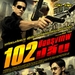 极速102 海报 #01