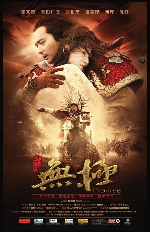 无极/Wu ji(2005) 电影图片 海报 #01 大图 768X1192