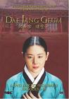 大长今 DVD封套(美国)