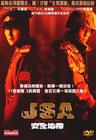 共同警备区JSA DVD封套 #06