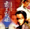 所有图片#xx:霸王别姬