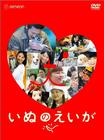 狗狗心事 DVD封套 #01