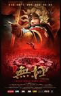 无极 角色海报 #02