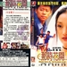 那时花开 DVD封套 #01