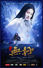 无极 角色海报 #03