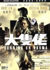 大块头有大智慧 DVD封套 #04