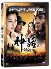 神话 DVD封套(韩国) #02