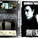 DVD封套(俄罗斯) 省略图