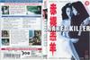 赤裸羔羊 DVD封套 #07