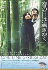 春逝/One Fine Spring Day(2001) 电影图片 DVD封套(日本) 省略图