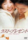 礼物 DVD封套(日本)