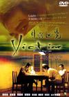 目露凶光/The Victim