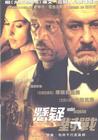 疑云密布 DVD封套(台湾)
