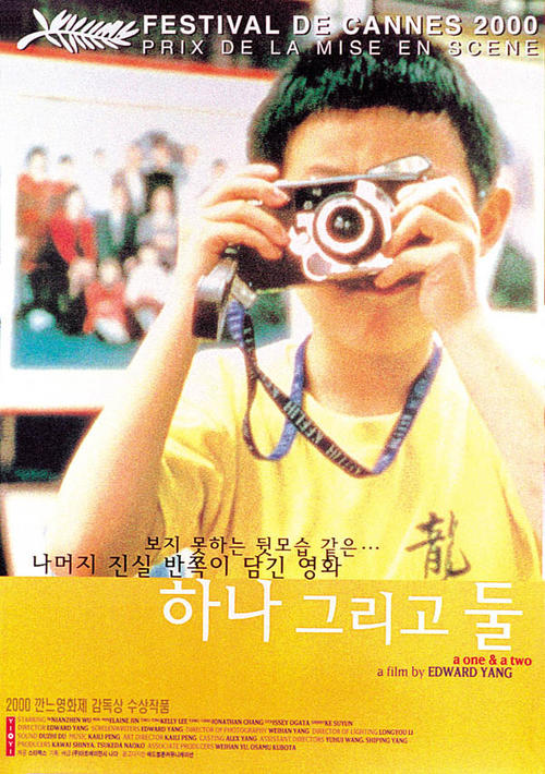 一一 Yi yi: A One and a Two (2000) 海报(韩国)