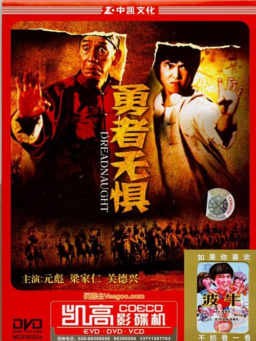 1981 勇者无惧,又是一部精彩的黄飞鸿,袁和平经典,主演:元彪 梁家仁