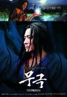 无极 海报(韩国) #01