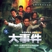 DVD封套(中国) 省略图