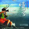 弓 预告海报(台湾)