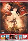 无极 DVD封套 #01