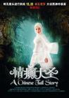 情癫大圣 海报(中国) #02