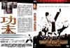 功夫/Kung Fu Hustle(2004) 电影图片 DVD封套(巴西) 省略图