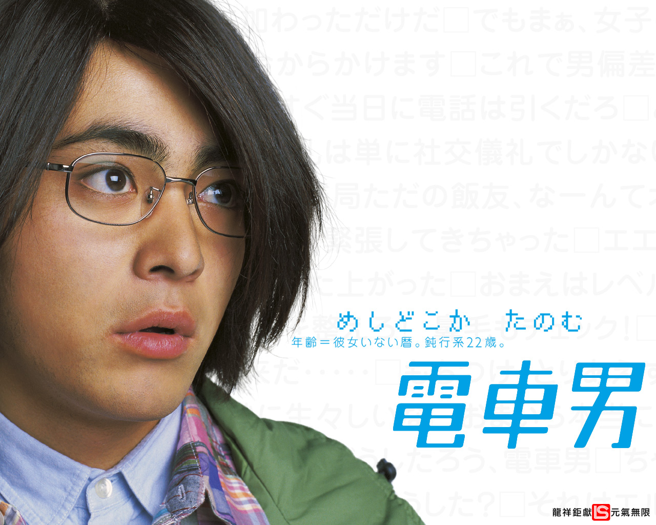 电车男