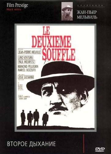 第二口气/Le Deuxième Souffle(1966) 电影图片 DVD封套 #01 大图 362X500