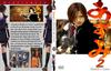 少女杀手阿墨2 DVD封套(美国)