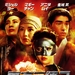 现代豪侠传 DVD封套(日本)