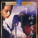何日君再来 DVD封套 #01