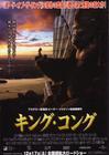 金刚 海报(日本) #02
