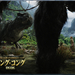 金刚/King Kong(2005)