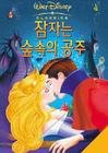 睡美人 DVD封套(韩国)