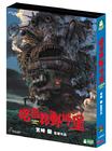 哈尔的移动城堡 DVD封套(香港)