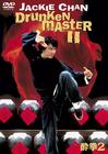 醉拳2 DVD封套(日本)