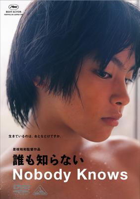 无人知晓Nobody Knows(2004)DVD封套 #01