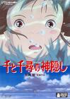 千与千寻 DVD封套 #01